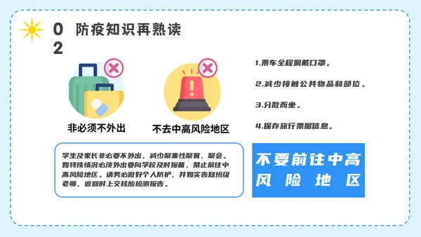 开学第一课疫情防控主题班会通用PPT模板
