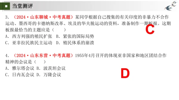 第12 19课 亚非拉民族民主运动的高涨 大单元课件