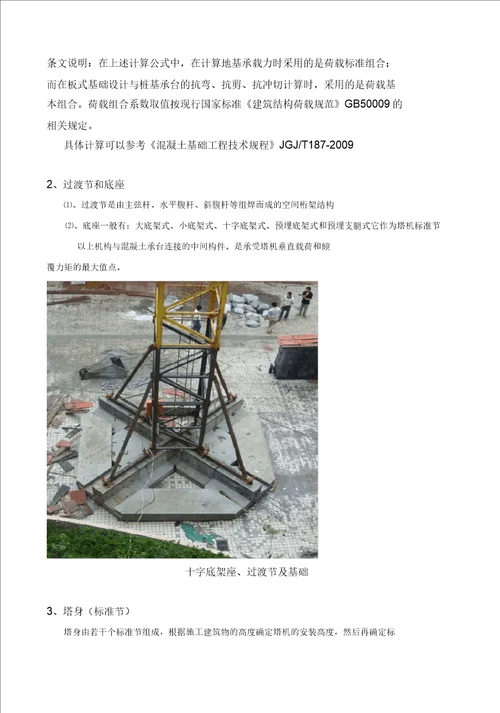 塔机1塔式起重机的构造主要结构