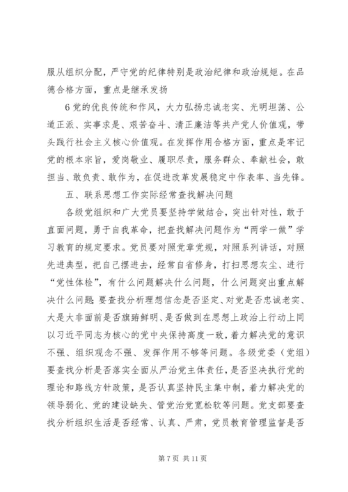 学习《关于推进“两学一做”学习教育常态化制度化的意见》心得体会_1 (6).docx
