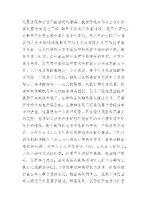 公正与效率——世纪主题的悖论肖文军法律论文网.docx