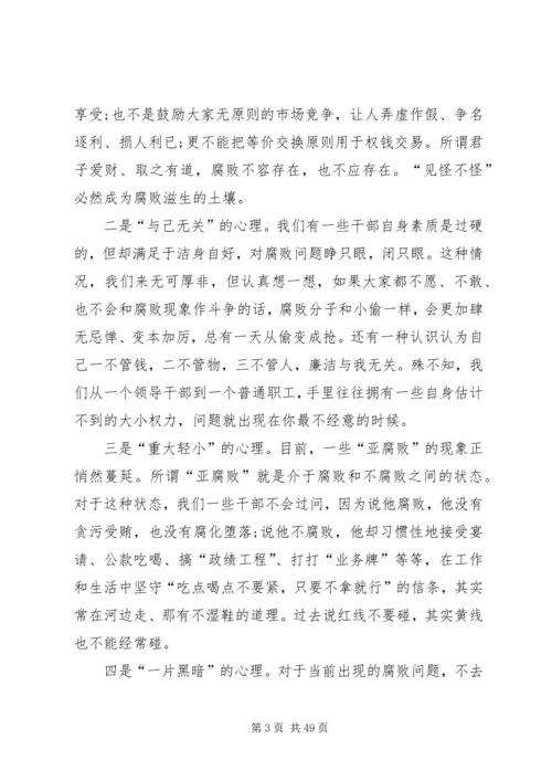 廉政党课精选5篇.docx