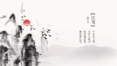 白色水墨国风荷花教学PPT模板