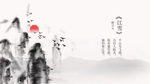 白色水墨国风荷花教学PPT模板