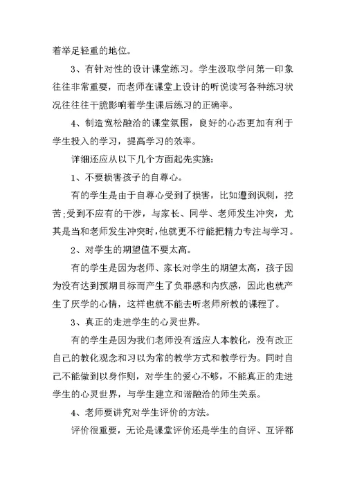 教师授课心得感悟范文五篇