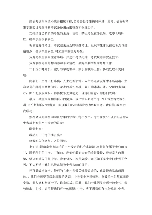 激励初三中考的演讲稿.docx