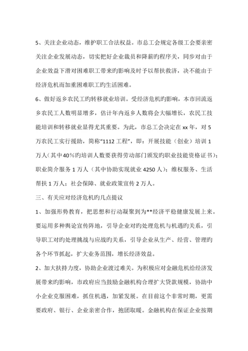 金融危机对企业及职工影响调研报告.docx