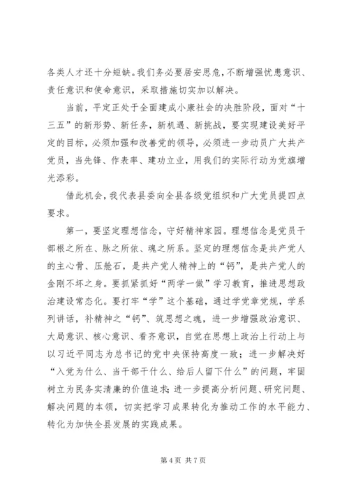 县委书记纪念建党95周年暨“七一”表彰大会讲话稿.docx