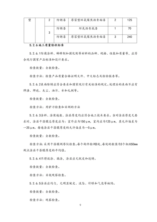 08-设备设施防腐技术规程.docx