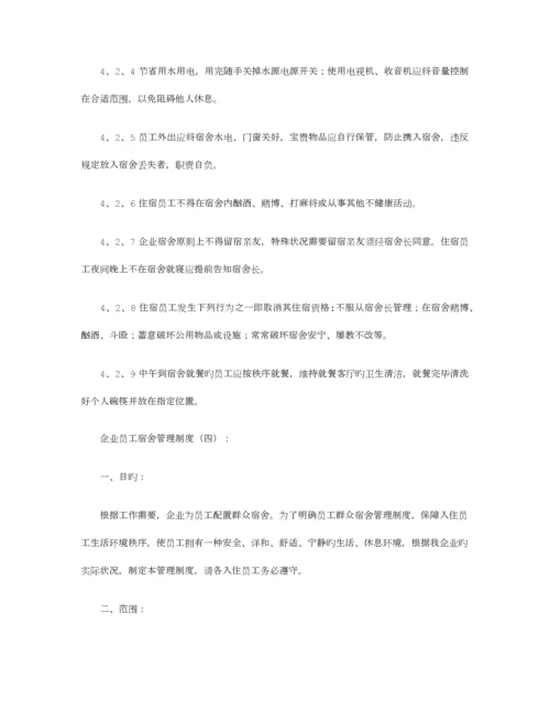 公司员工宿舍管理制度篇全面版.docx