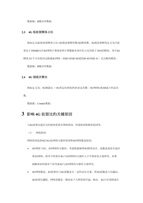 中国联通四驻留比优化指导手册.docx