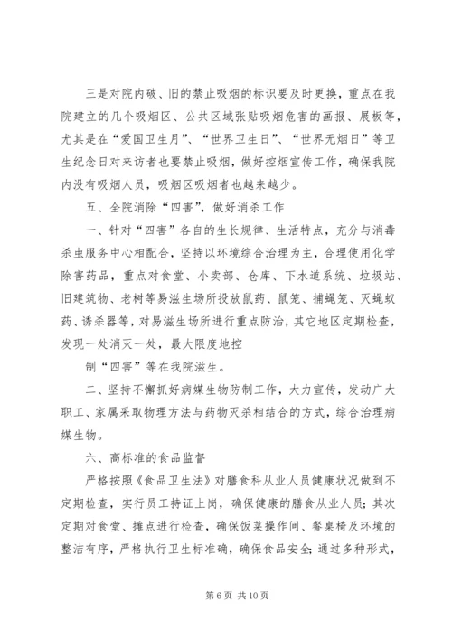 爱国卫生工作计划 (11).docx