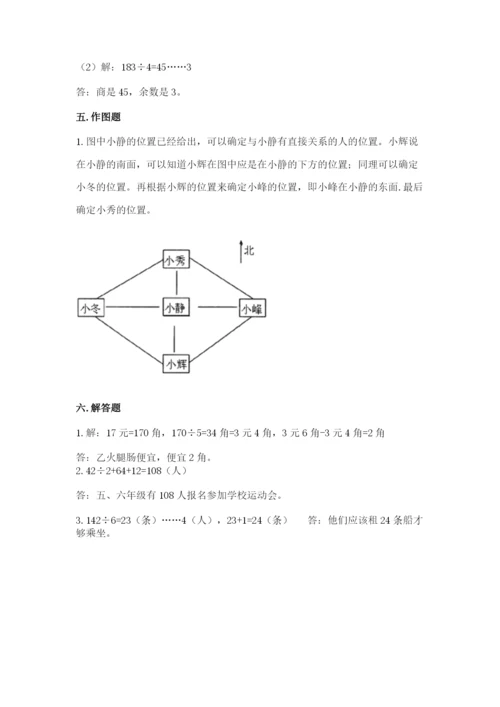 小学三年级下册数学期中测试卷及完整答案（有一套）.docx