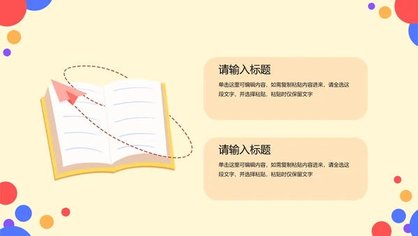 彩色卡通几何家长会PPT模板