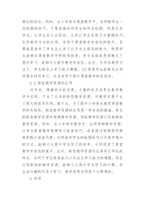 浅谈课堂教学的有效性论文精编.docx