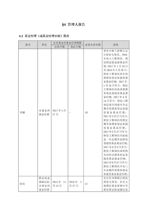 工银瑞信目标收一年定期开放债券型证券投资基金