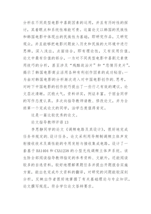 论文指导教师评语.docx