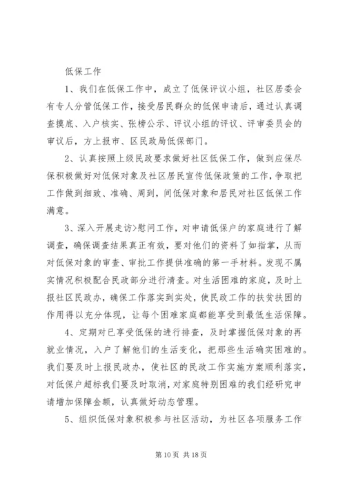 篇一：区民政局XX年工作总结及XX年工作计划.docx