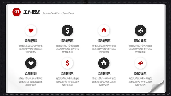 工作记事薄笔记本通用PPT创意工作总结