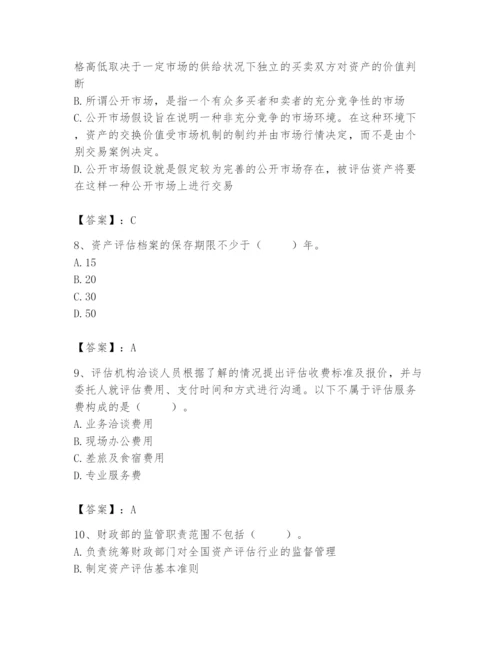 资产评估师之资产评估基础题库【全优】.docx