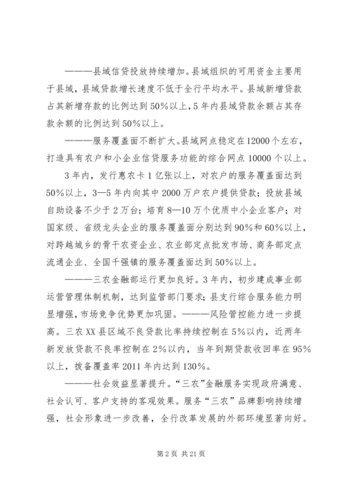 关于全面推进三农金融服务工作的意见.docx