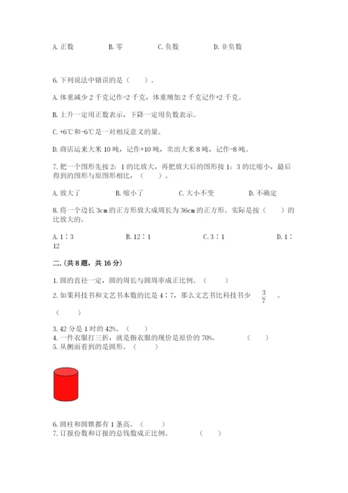 青岛版数学小升初模拟试卷【研优卷】.docx