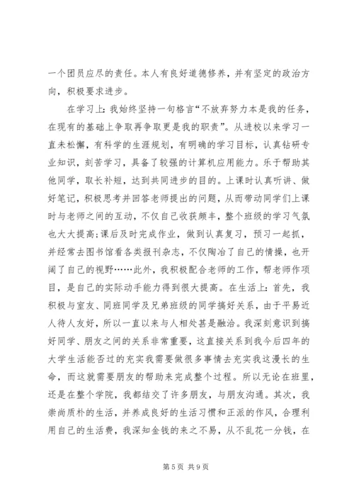 优秀共青团员自我申报事迹材料三篇.docx