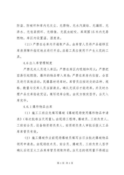 火工品库安全管理制度.docx