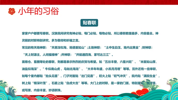 小年纳福国潮风小年纳福文化习俗介绍PPT模板