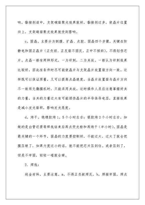 2022生产实习报告模板集合8篇