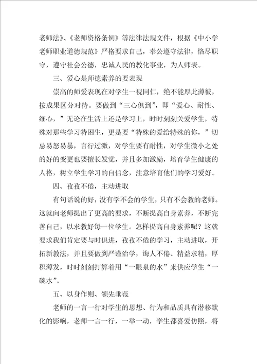 教师个人师德师风的心得体会4篇1