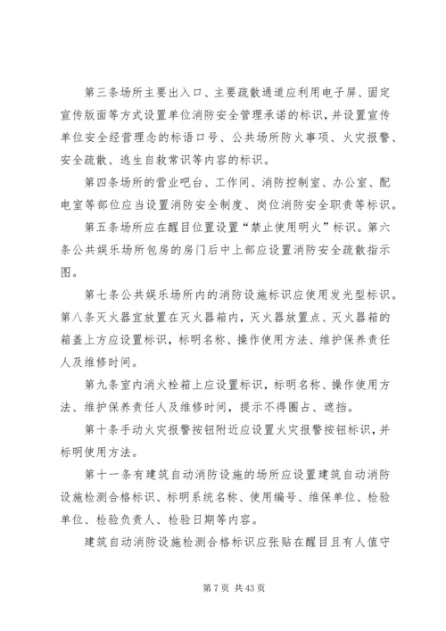 公共娱乐场所消防安全“四个能力发”建设标准修改稿.docx