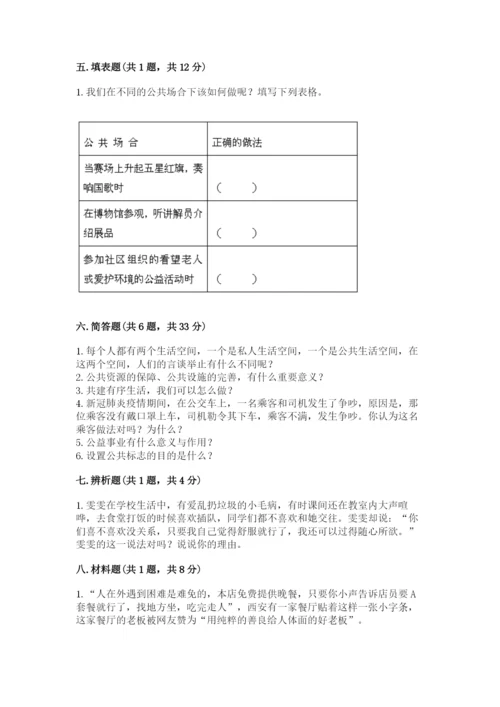 部编版道德与法治五年级下册第二单元《公共生活靠大家》测试卷（有一套）.docx