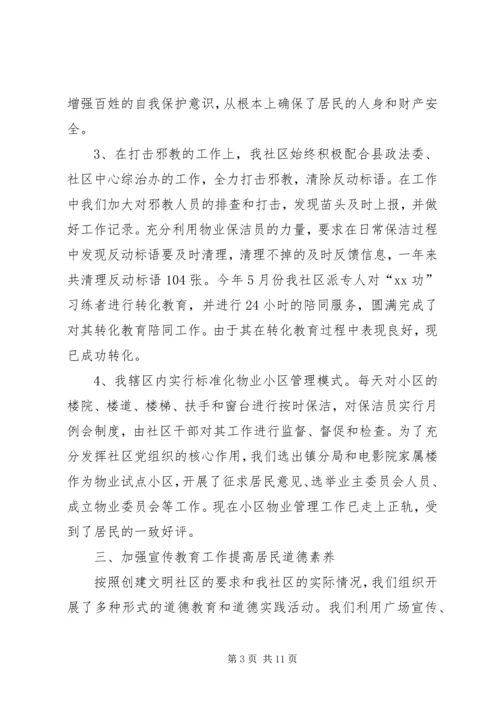 优秀文明社区申报材料范文 (2).docx