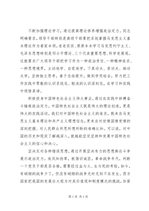 坚定理想信念+增强政治定力专题讨论稿.docx