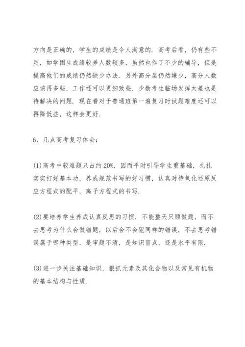 化学教师学期总结10篇.docx