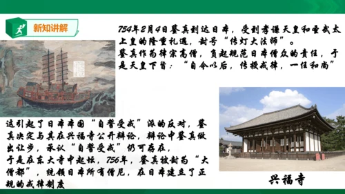 第三课 日本的大化改新