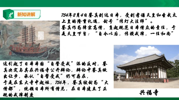 第三课 日本的大化改新