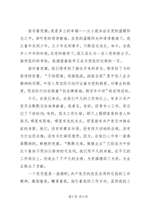 我为党旗添光彩征文 (5).docx