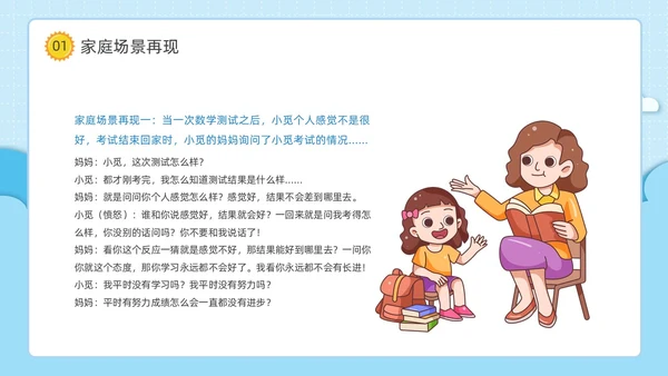 蓝色清新简约卡通云朵边框家庭教育主题班会动态PPT