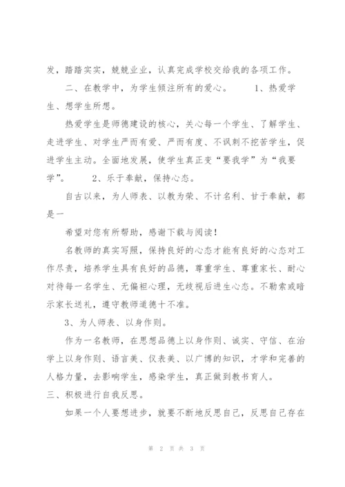 20XX教师个人师德学习培训计划.docx