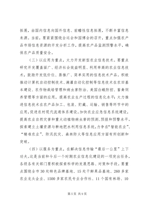 农业信息化会议领导发言稿.docx