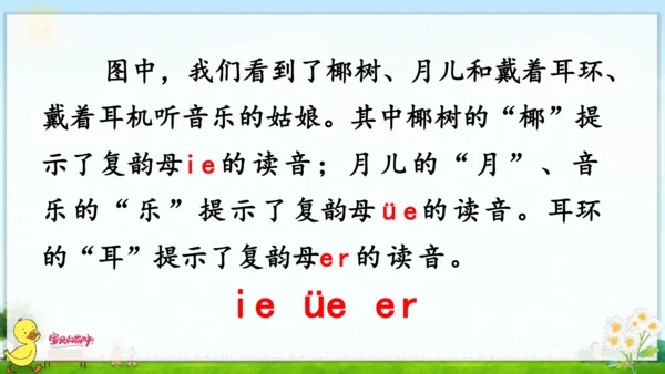 汉语拼音11  ie  üe  er 课件