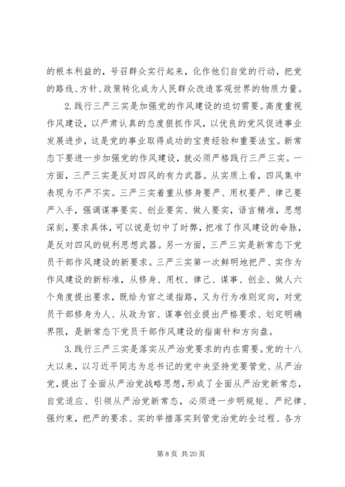 忠诚干净担当党课讲稿 (4).docx