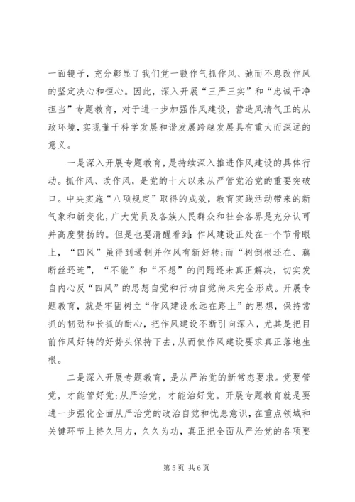 学习三严三实心得体会 (20).docx