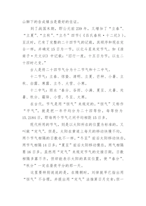 二十四节气美丽传说故事以及来历_二十四节气美丽传说故事大全.docx