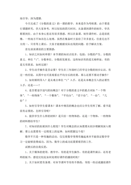 分数的意义教学反思（3篇）.docx