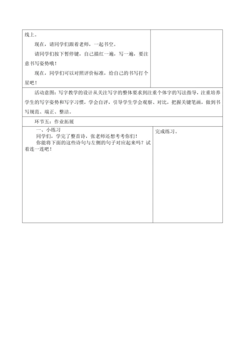 【新课标】二年级上册语文第四单元第三课时登鹳雀楼大单元教学设计