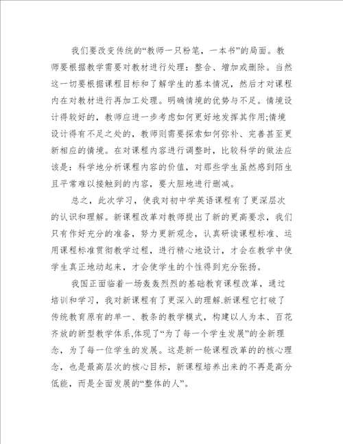新课改培训心得体会