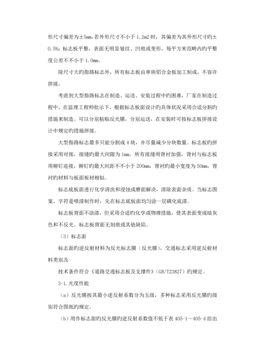 交通标志牌综合施工组织专题方案.docx